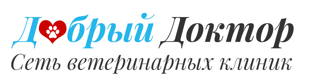 Центр добро москва. Ветеринарный центр добрый доктор Абакан. Добрый доктор Тамбов ветклиника Мичуринская 205д. Добрый доктор Шатура.